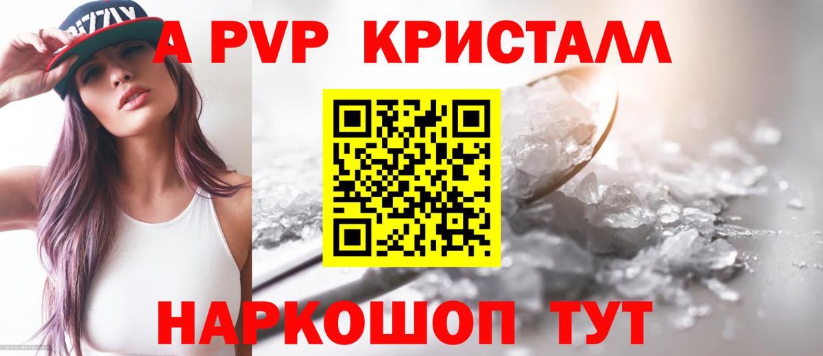 Alpha-PVP Соль Тайшет