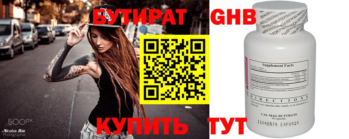 Бутират  Вход с VPN  Тайшет  Бутират буратино 