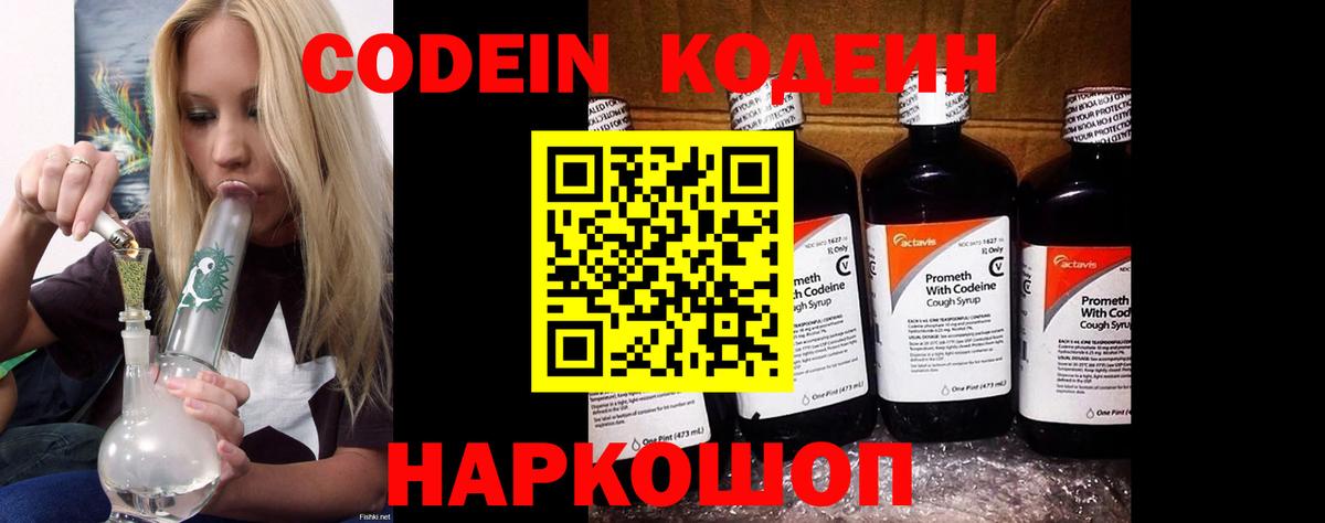 Тайшет  Кодеиновый сироп Lean Purple Drank  Вход с VPN  Кодеин Purple Drank 
