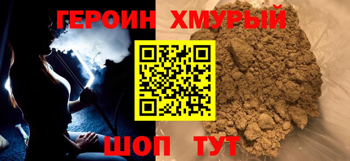 ГЕРОИН хмурый  ГЕРОИН  Тайшет  Вход с VPN 